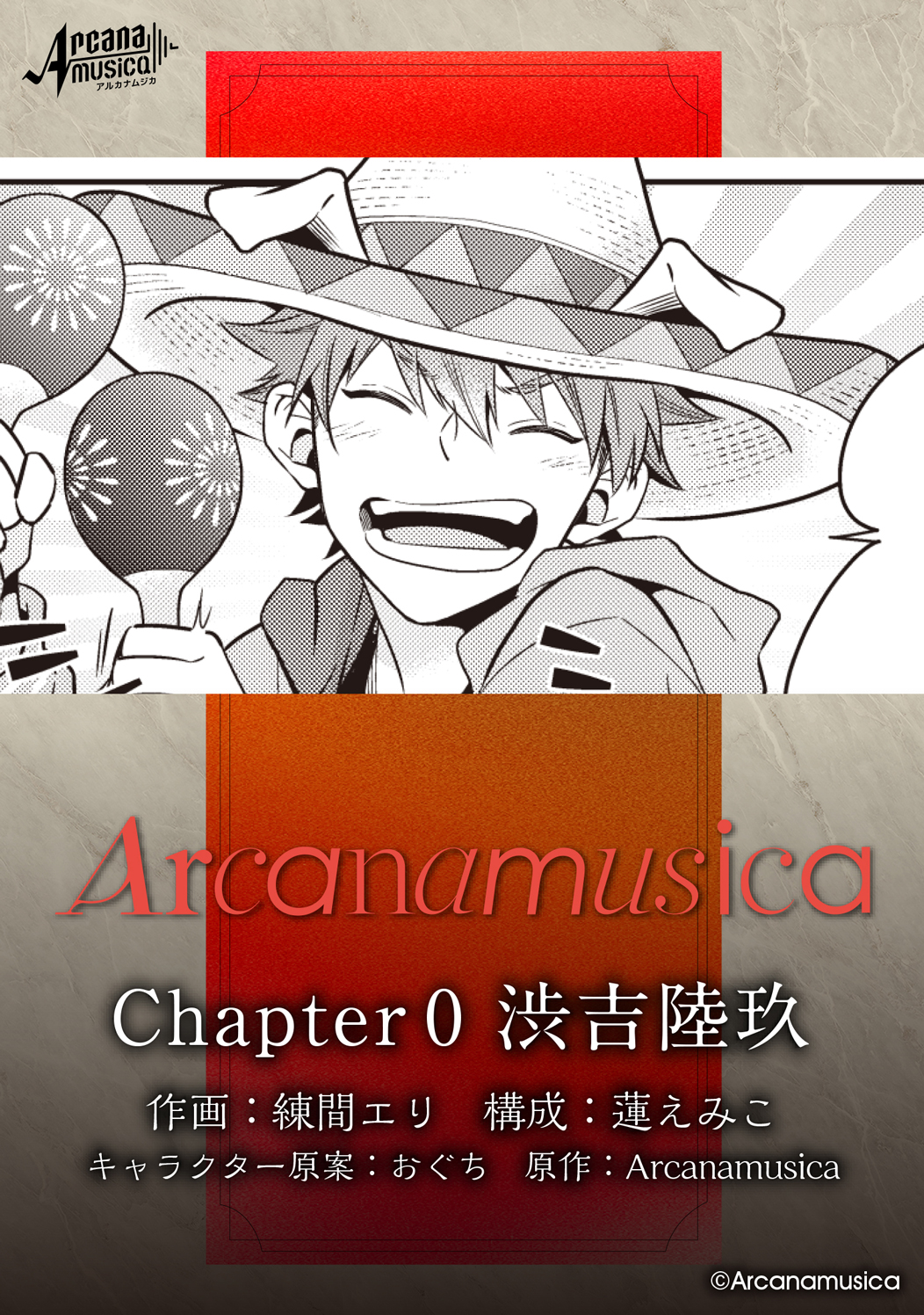 COMIC | Arcanamusica （アルカナムジカ）OFFICIAL WEBSITE