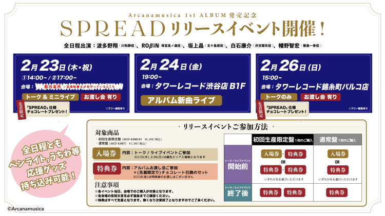 1stアルバム『SPREAD』リリースイベント開催決定！（※2/22 更新）